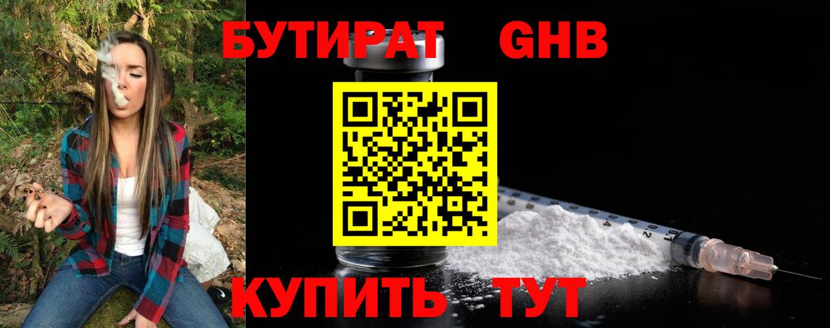 БУТИРАТ BDO Лесозаводск