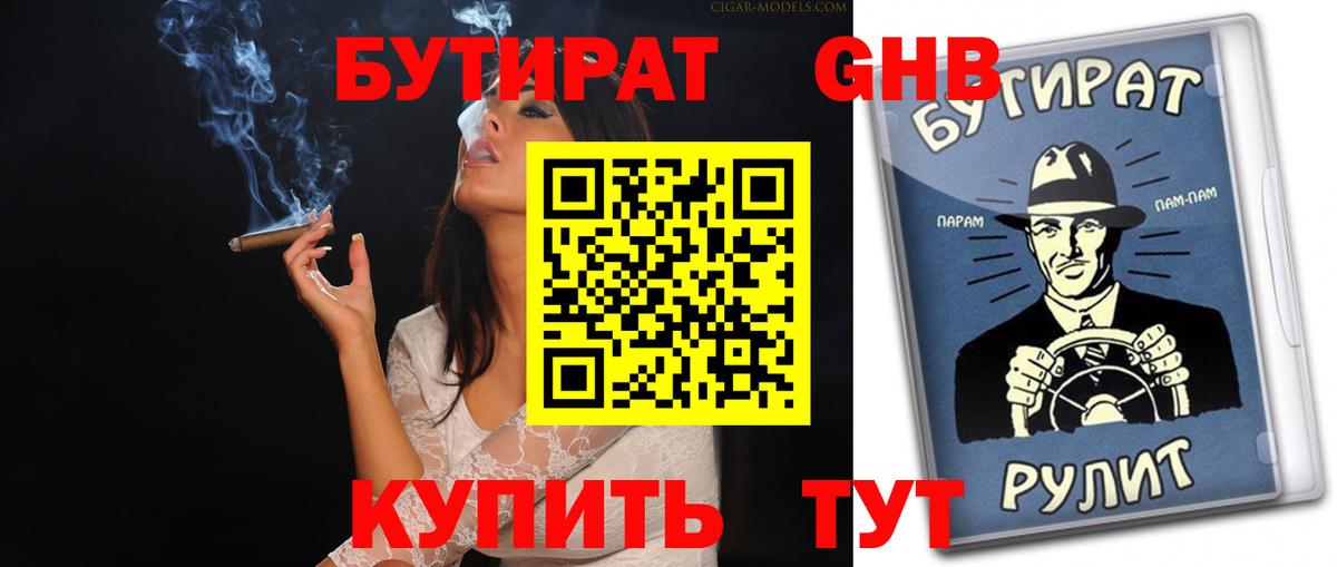 Лесозаводск  Бутират жидкий экстази  Вход с VPN 