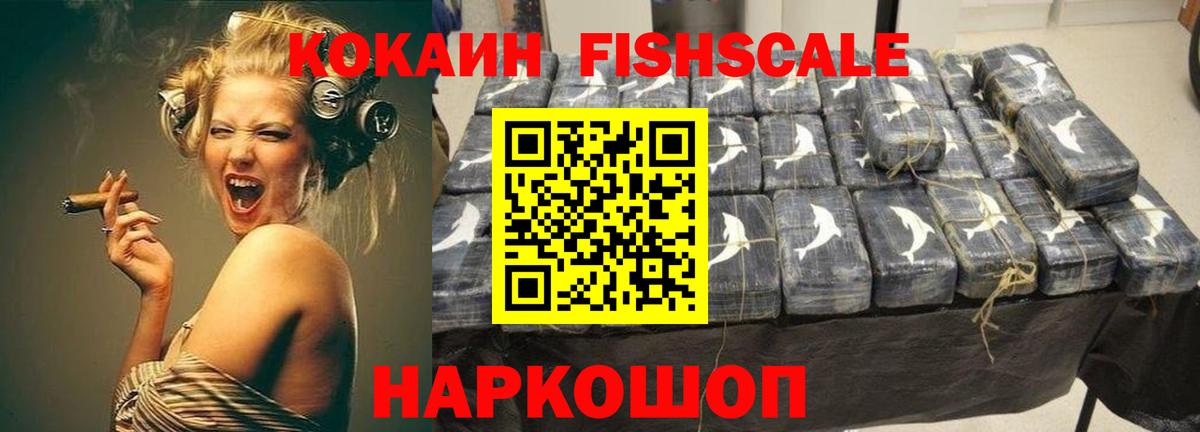 COCAIN FishScale Лесозаводск