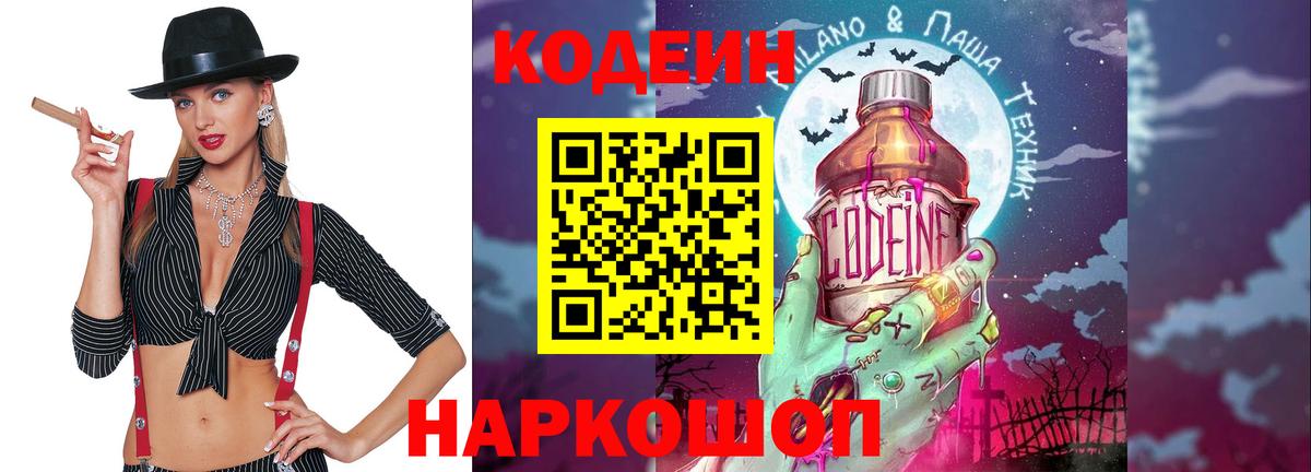 Кодеин напиток Lean (лин)  Кодеиновый сироп Lean напиток Lean (лин)  Вход с VPN  Лесозаводск 