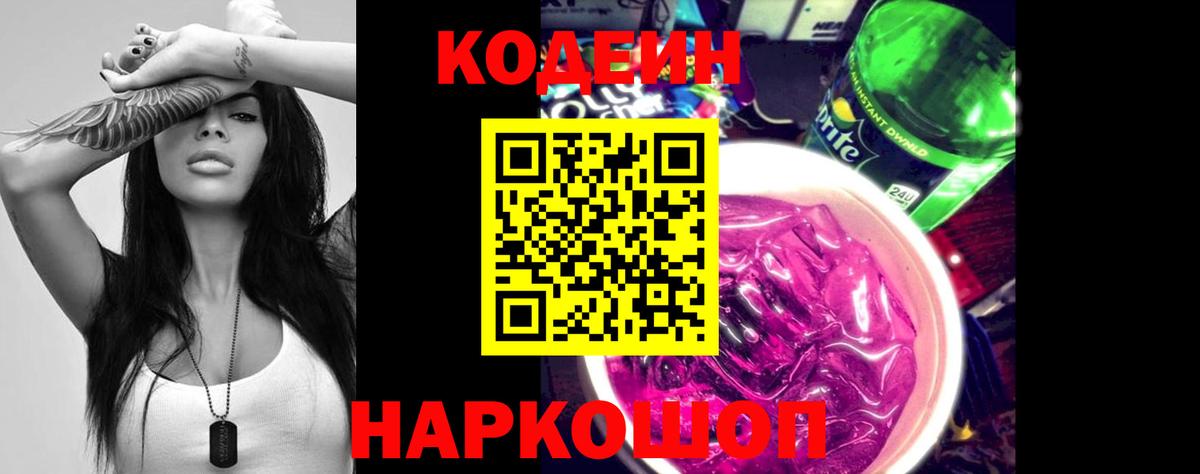 Кодеиновый сироп Lean напиток Lean (лин) Лесозаводск