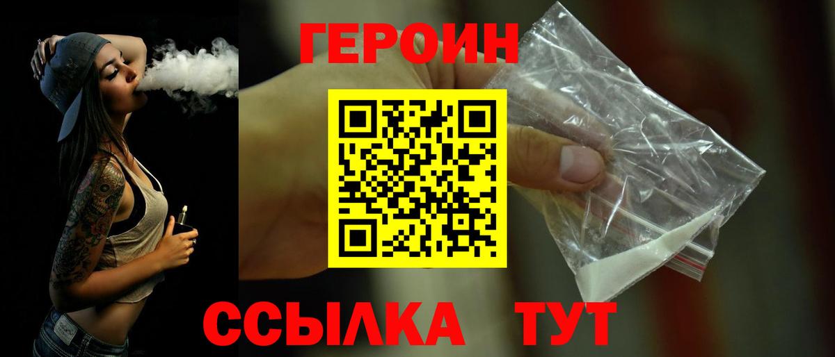Лесозаводск  ГЕРОИН  Вход с VPN  ГЕРОИН Heroin 
