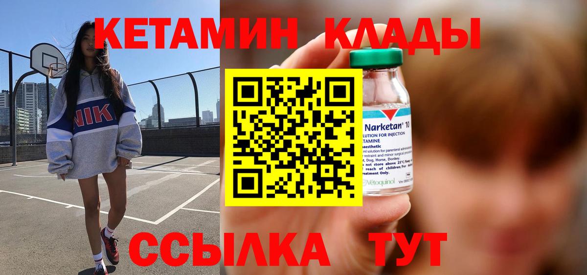 КЕТАМИН ketamine Лесозаводск
