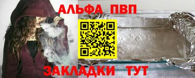 альфа пвп Волжский