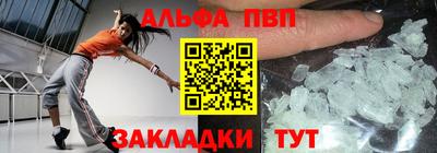 альфа пвп Волжский