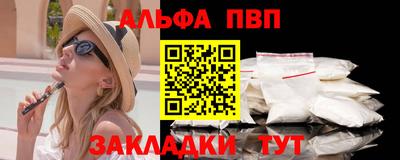 альфа пвп Волжский
