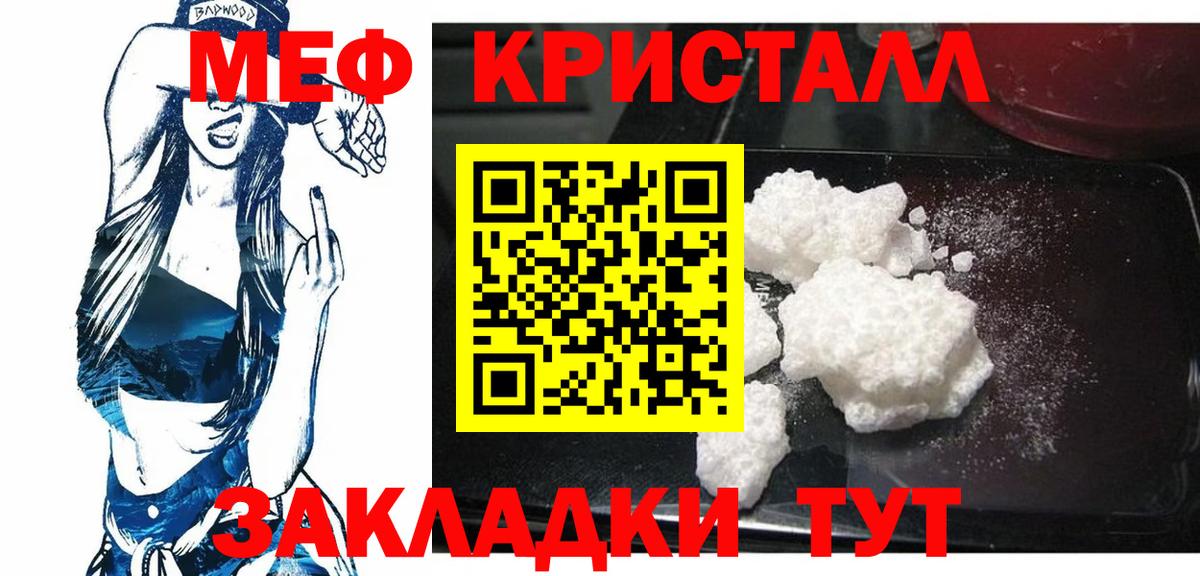 МЕФ кристаллы Лесозаводск